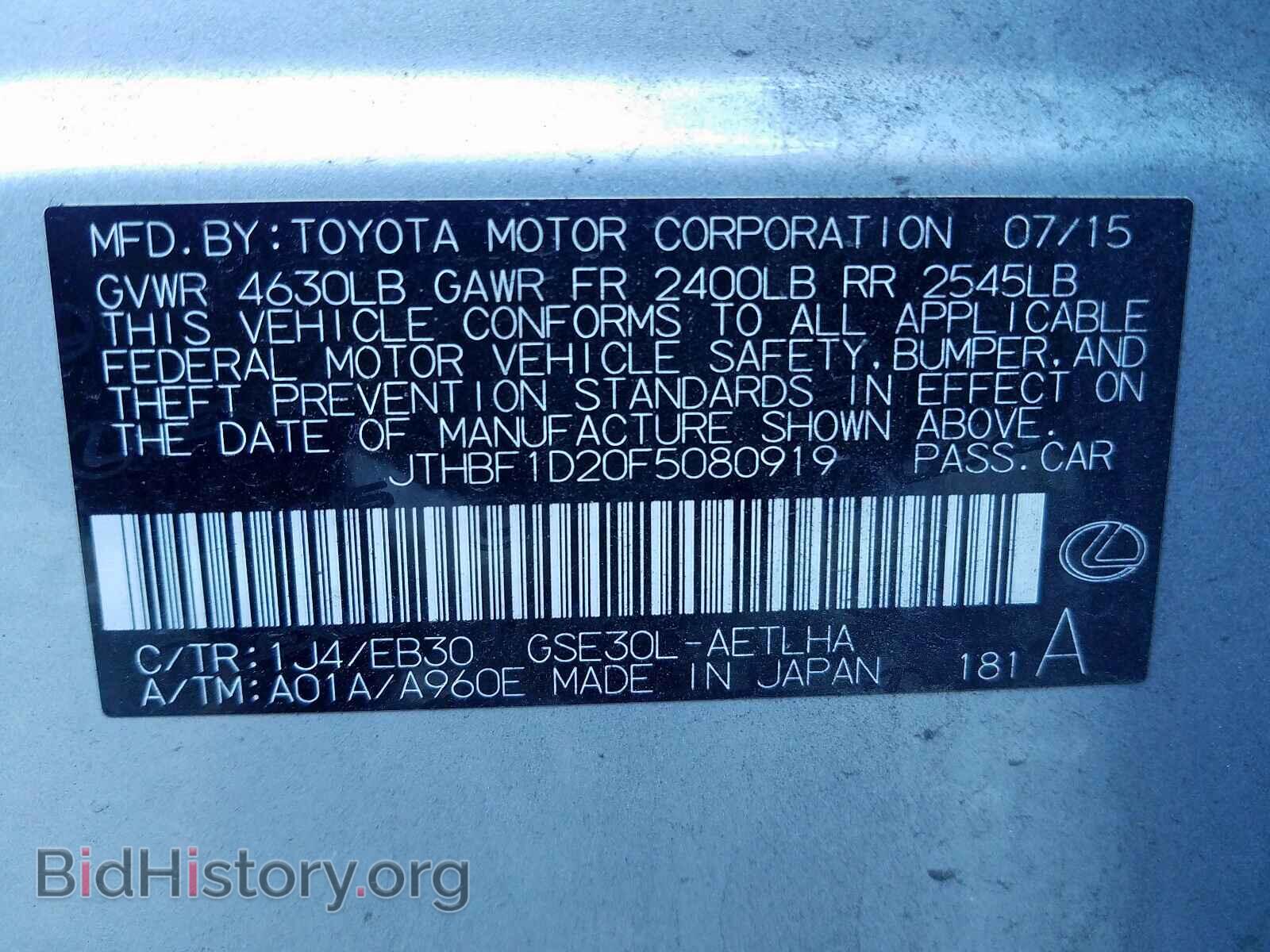 2015 LEXUS IS - VIN: JTHBF1D20F5080919 - Фото 10