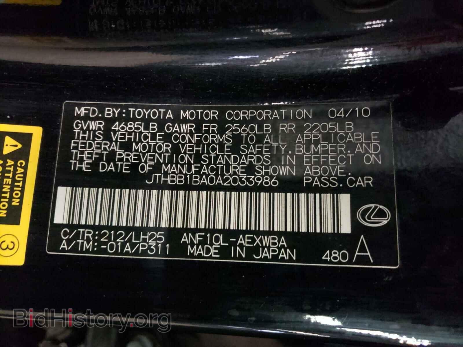2010 LEXUS HS - VIN: JTHBB1BA0A2033986 - Фото 10