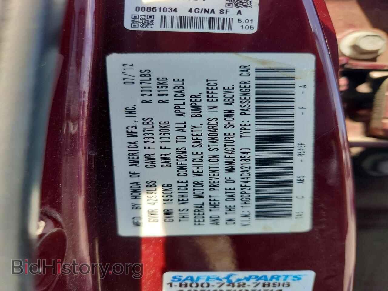 2012 HONDA ACCORD - VIN: 1HGCP2F44CA218540 - Фото 13