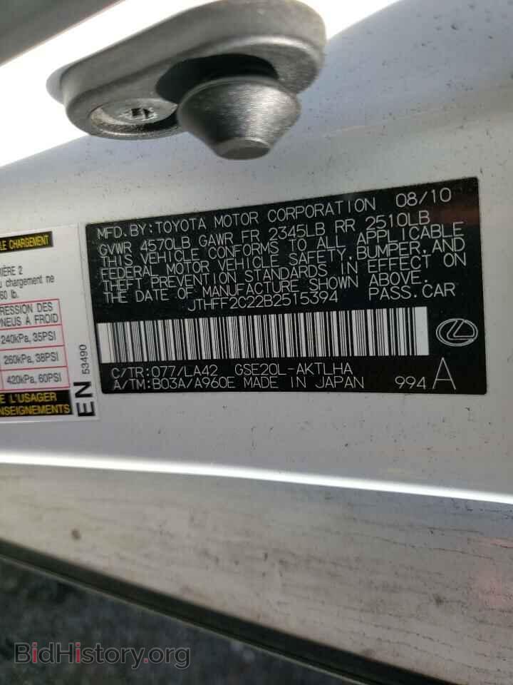 2011 LEXUS IS - VIN: JTHFF2C22B2515394 - Фото 10
