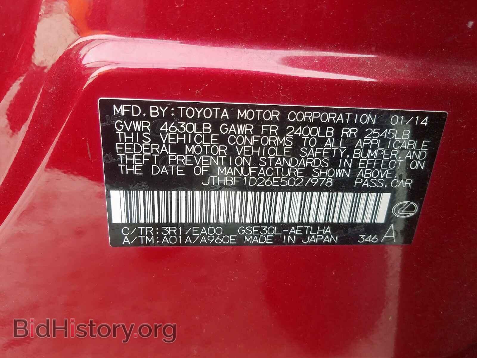 2014 LEXUS IS - VIN: JTHBF1D26E5027978 - Фото 10