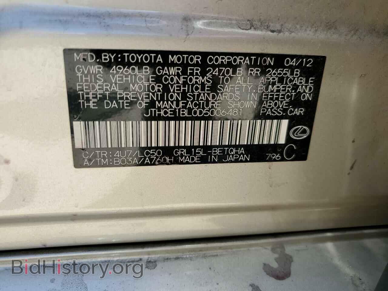 2013 LEXUS GS350 - VIN: JTHCE1BL0D5006481 - Фото 12