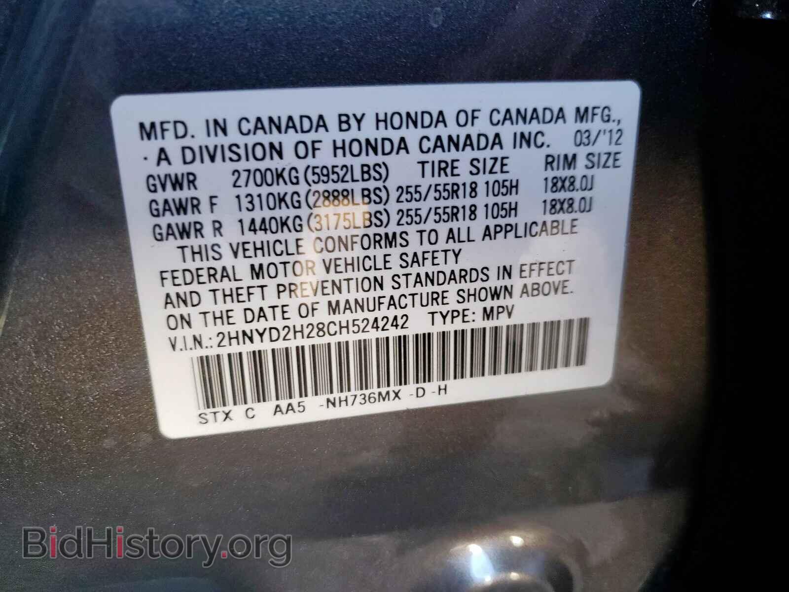 2012 ACURA MDX - VIN: 2HNYD2H28CH524242 - Фото 10