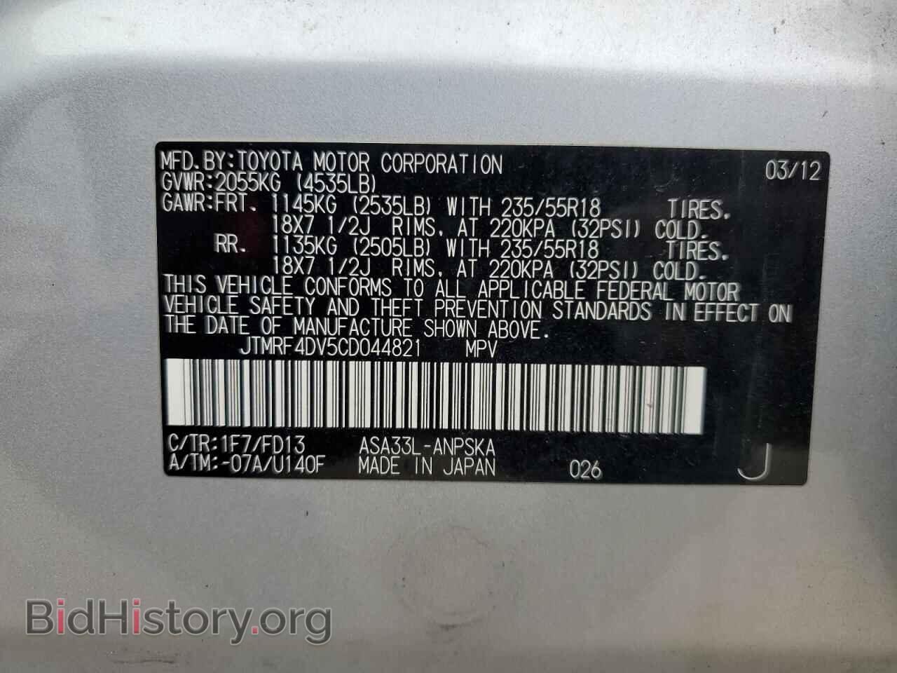 2012 TOYOTA RAV4 - VIN: JTMRF4DV5CD044821 - Фото 13