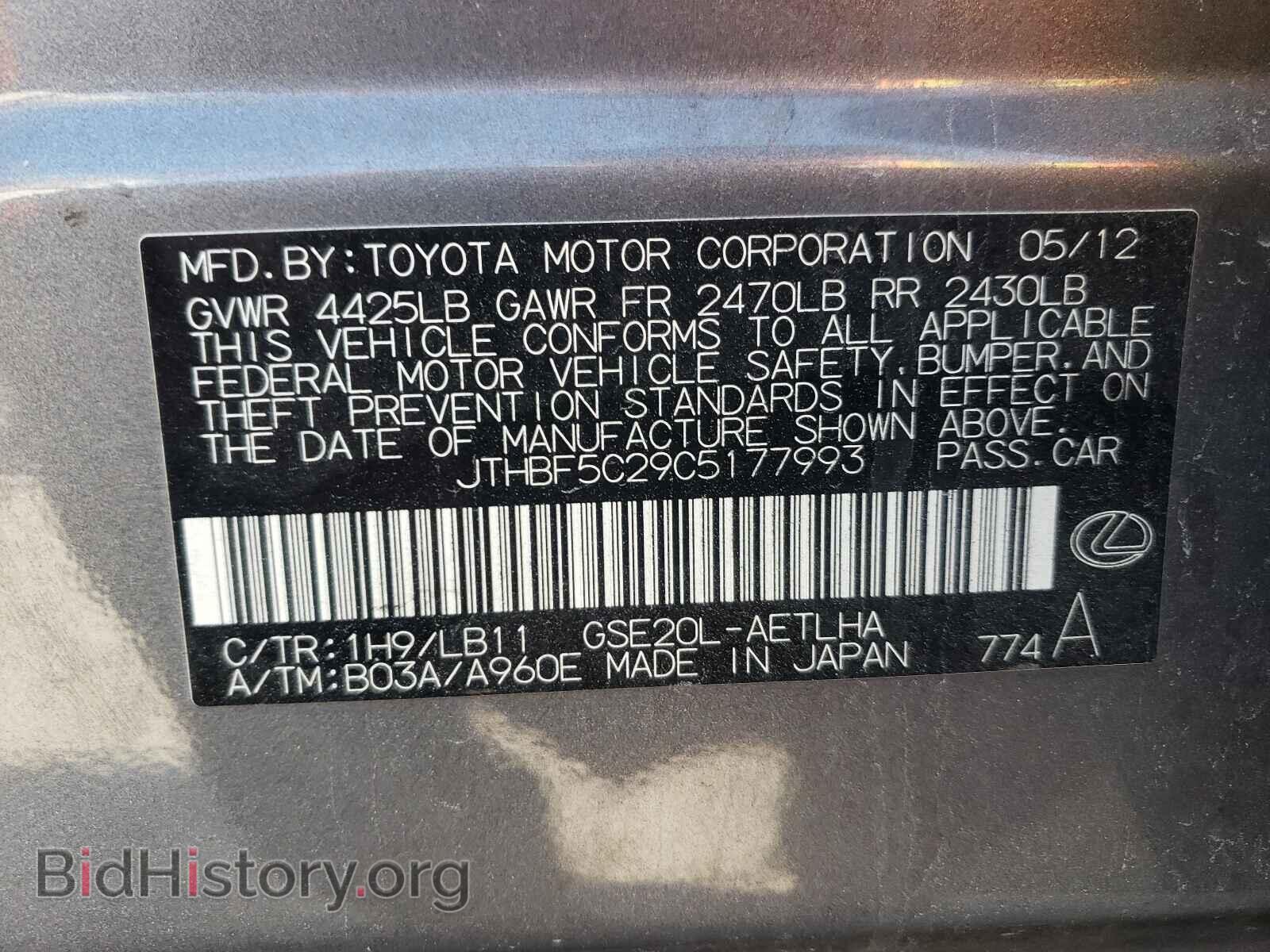 2012 LEXUS IS - VIN: JTHBF5C29C5177993 - Фото 10