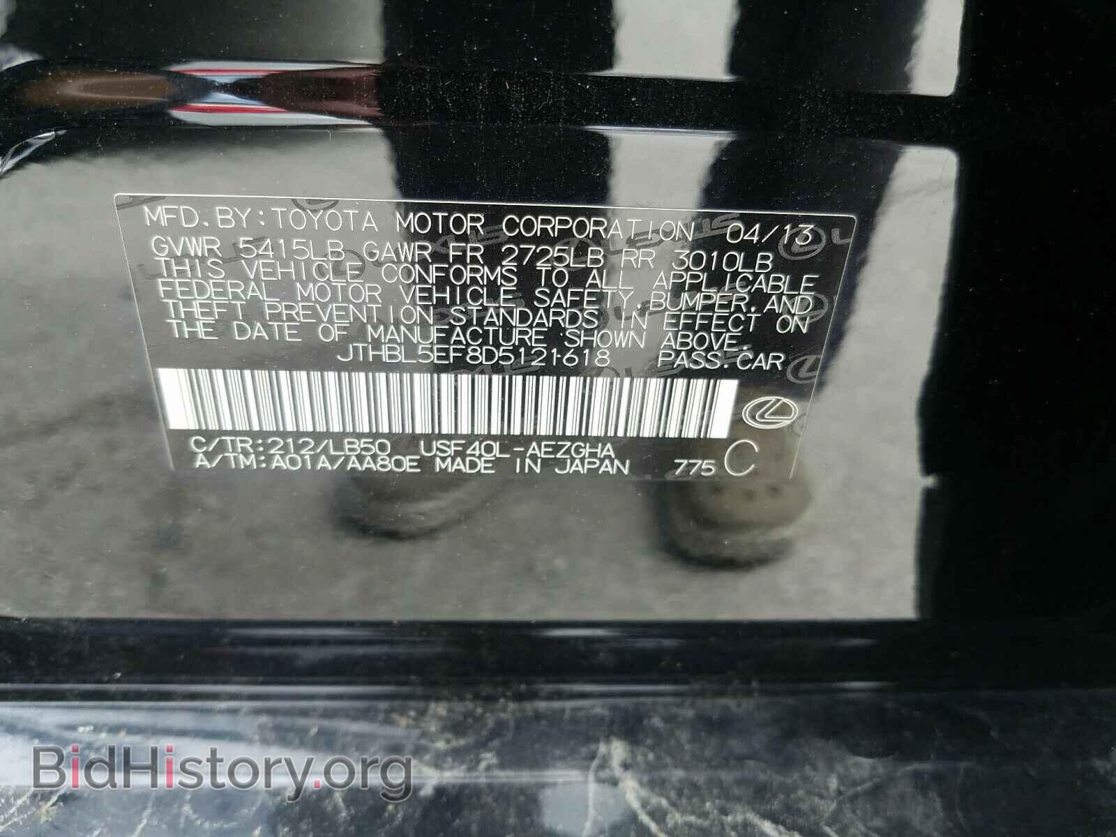 2013 LEXUS LS460 - VIN: JTHBL5EF8D5121618 - Фото 8
