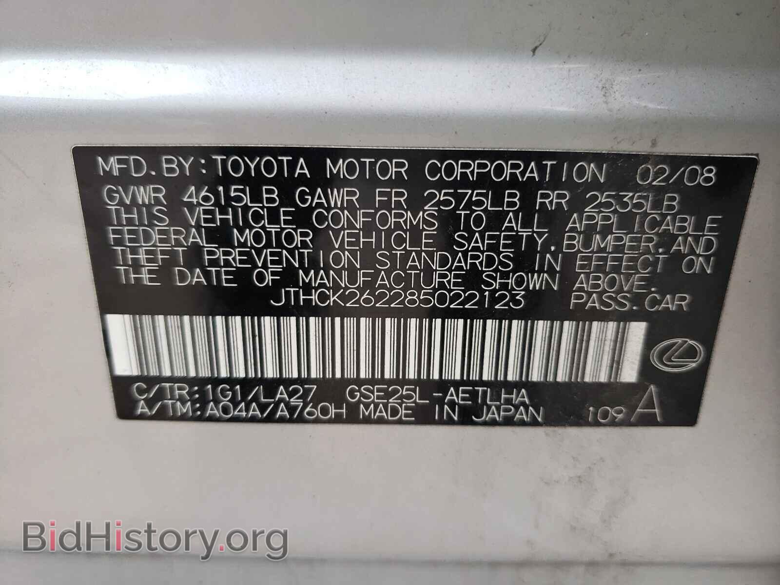 2008 LEXUS IS - VIN: JTHCK262285022123 - Фото 10