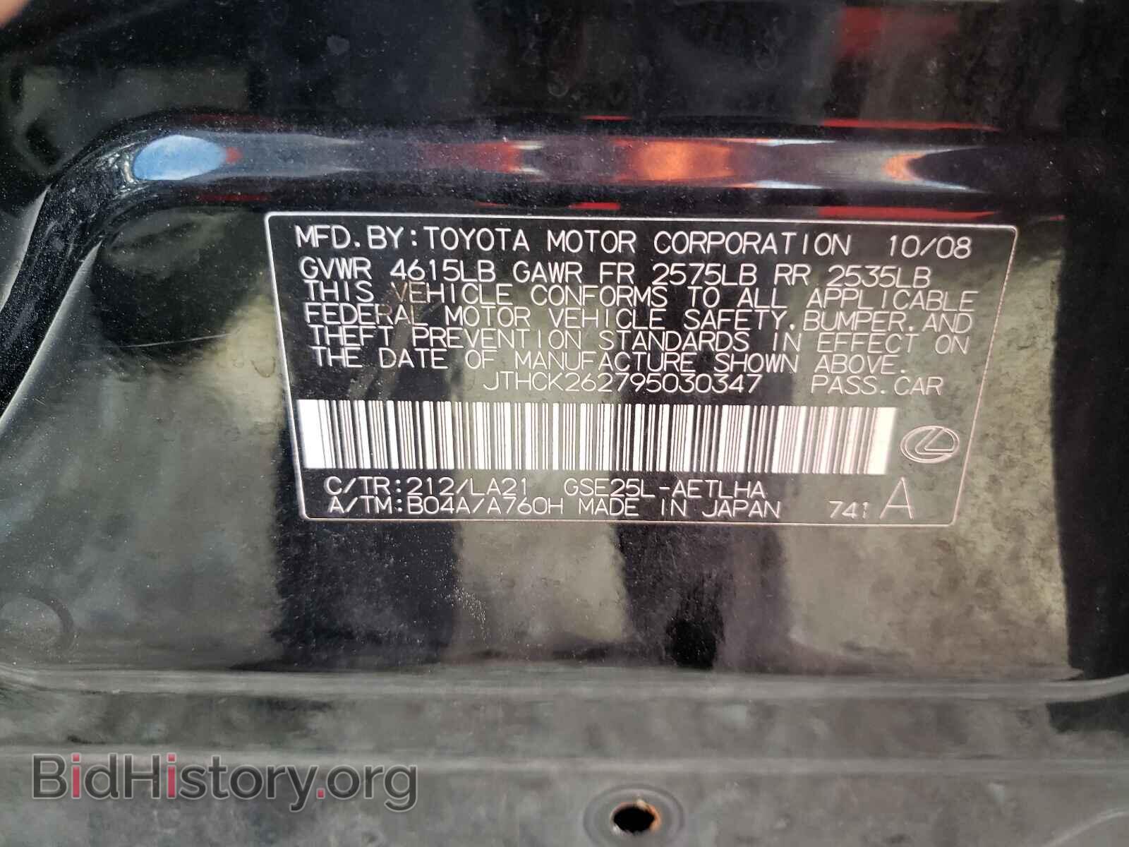 2009 LEXUS IS - VIN: JTHCK262795030347 - Фото 10