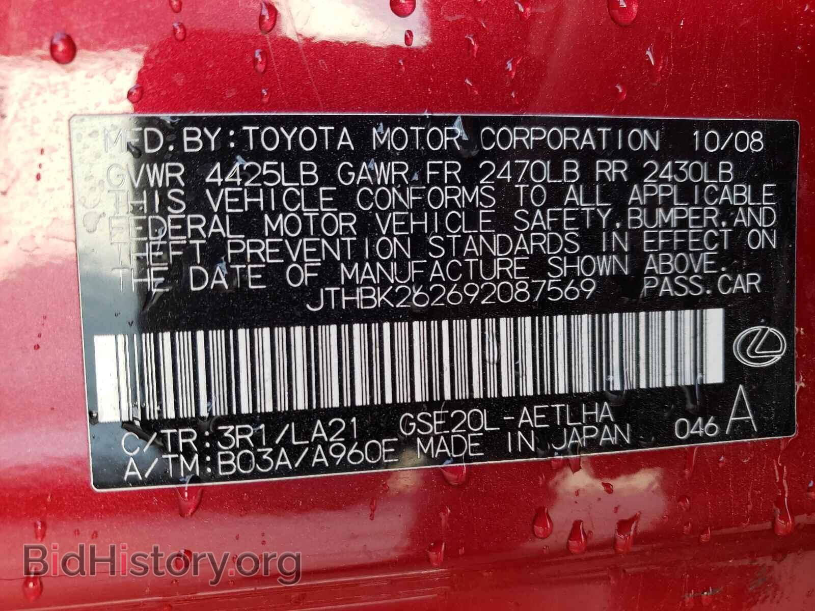 2009 LEXUS IS - VIN: JTHBK262692087569 - Фото 10