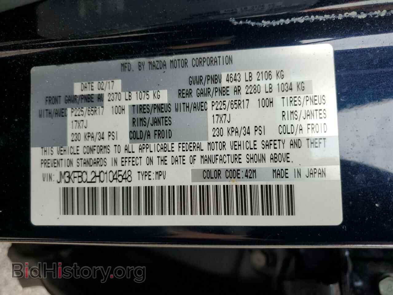 2017 MAZDA CX-5 - VIN: JM3KFBCL2H0104548 - Фото 13