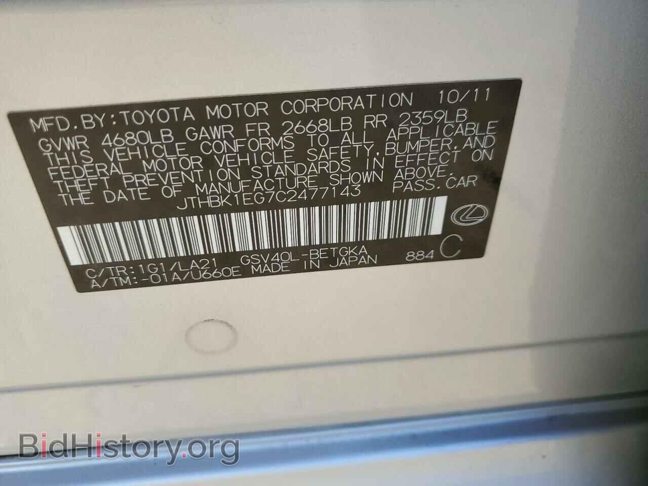 2012 LEXUS ES350 - VIN: JTHBK1EG7C2477143 - Фото 12