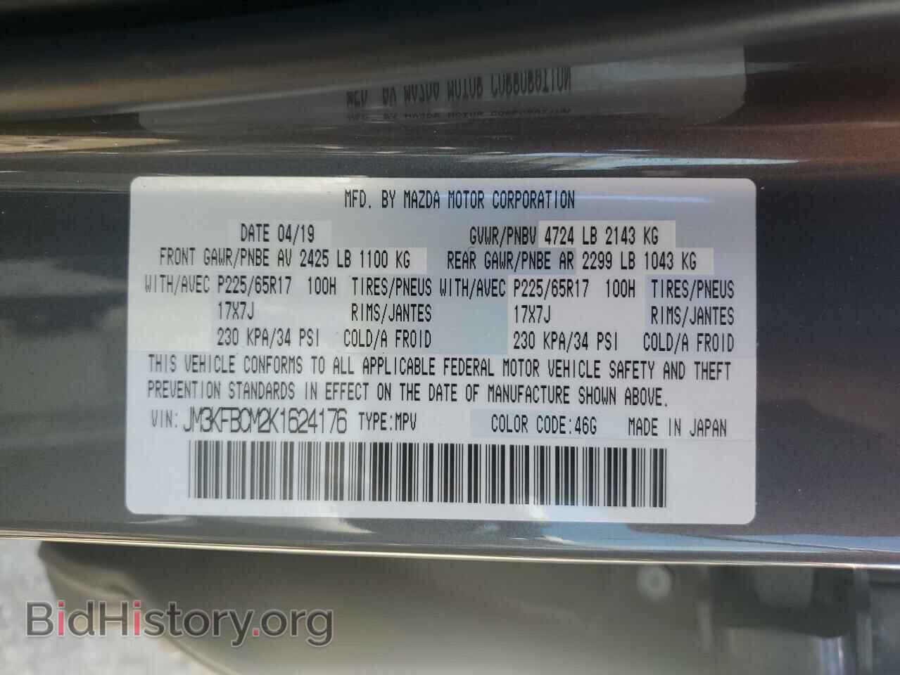 2019 MAZDA CX-5 - VIN: JM3KFBCM2K1624176 - Фото 13
