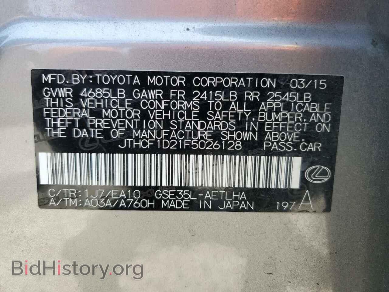 2015 LEXUS IS - VIN: JTHCF1D21F5026128 - Фото 12