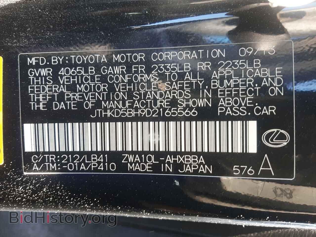 2013 LEXUS CT 200 - VIN: JTHKD5BH9D2165566 - Фото 10
