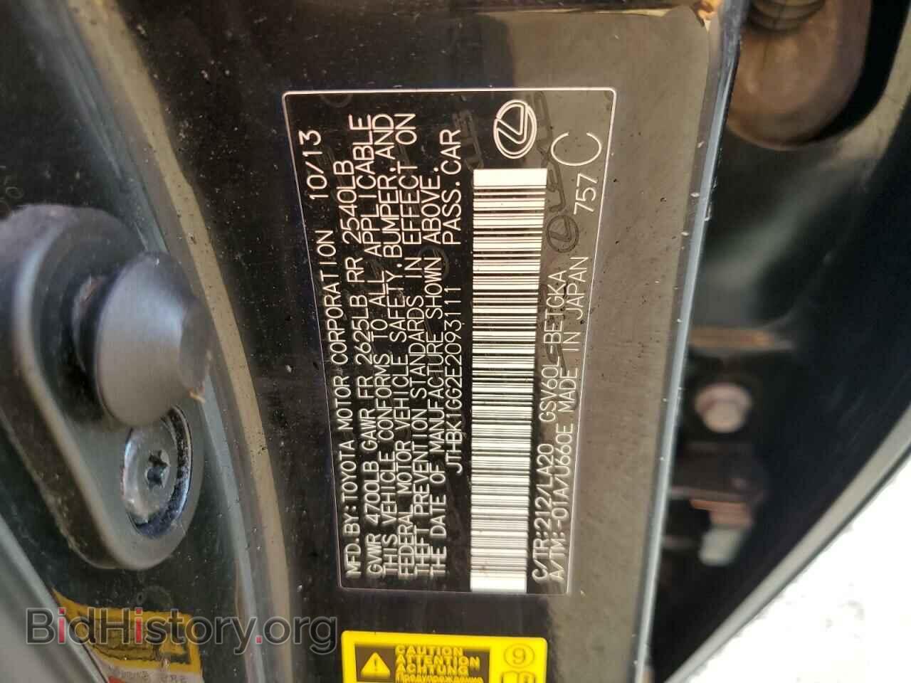 2014 LEXUS ES350 - VIN: JTHBK1GG2E2093111 - Фото 10
