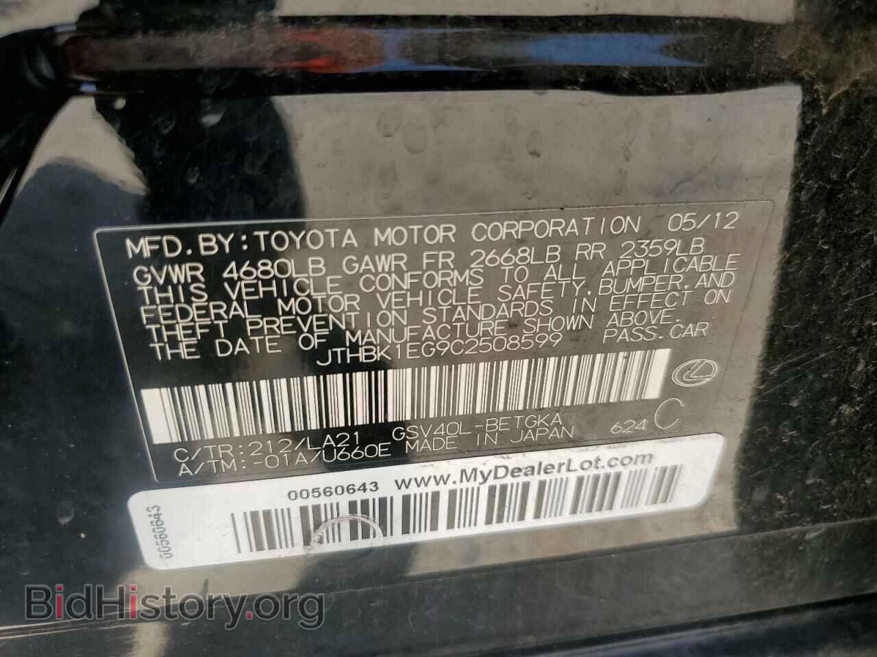 2012 LEXUS ES350 - VIN: JTHBK1EG9C2508599 - Фото 12