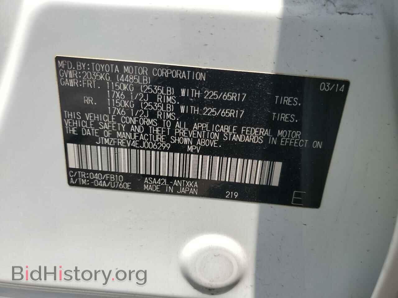 2014 TOYOTA RAV4 - VIN: JTMZFREV4EJ006299 - Фото 14