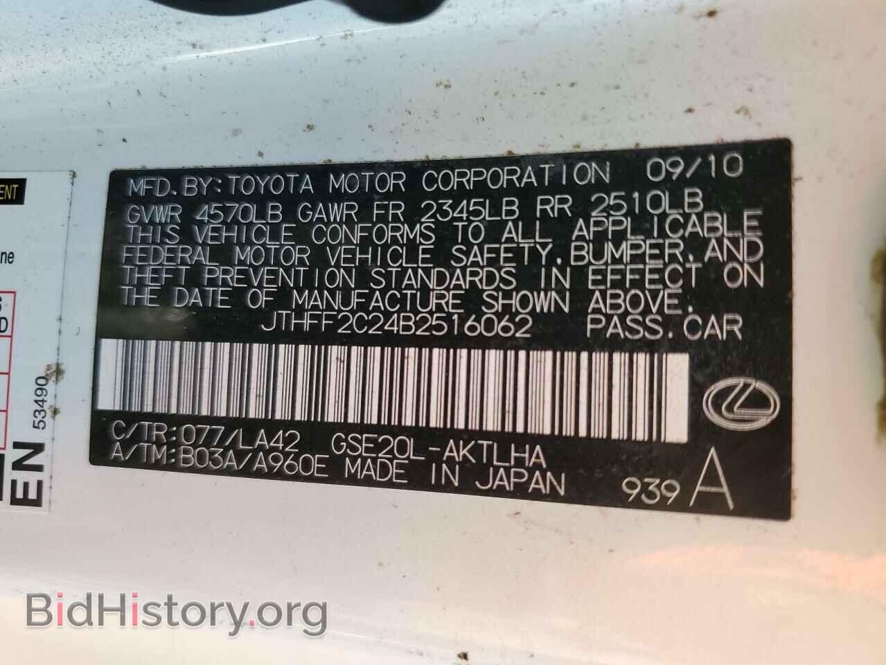 2011 LEXUS IS - VIN: JTHFF2C24B2516062 - Фото 10