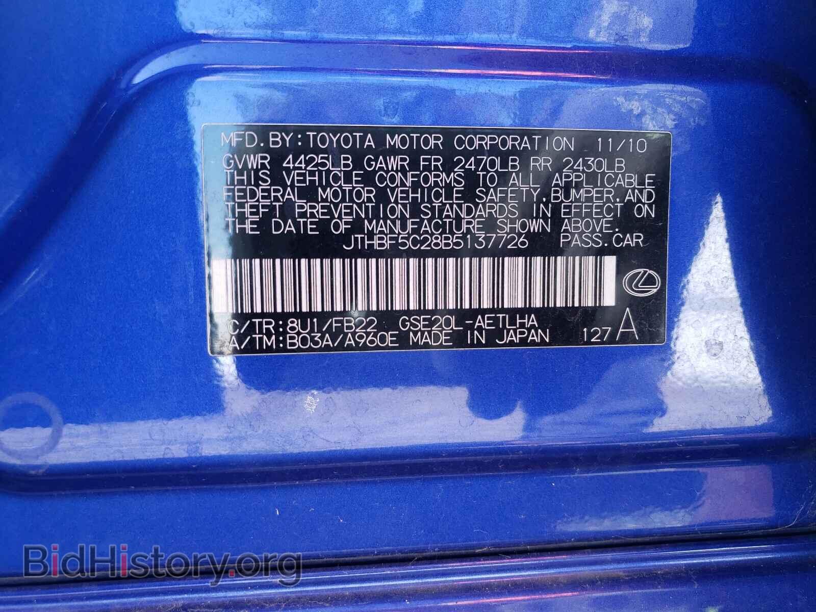 2011 LEXUS IS - VIN: JTHBF5C28B5137726 - Фото 10