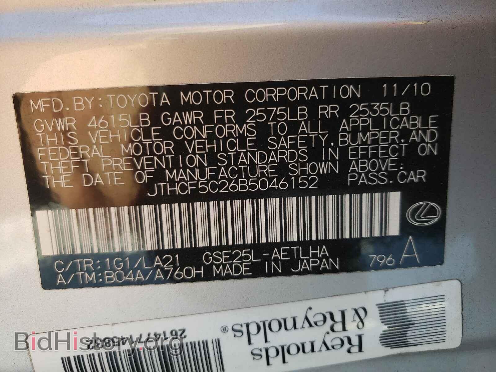 2011 LEXUS IS - VIN: JTHCF5C26B5046152 - Фото 10