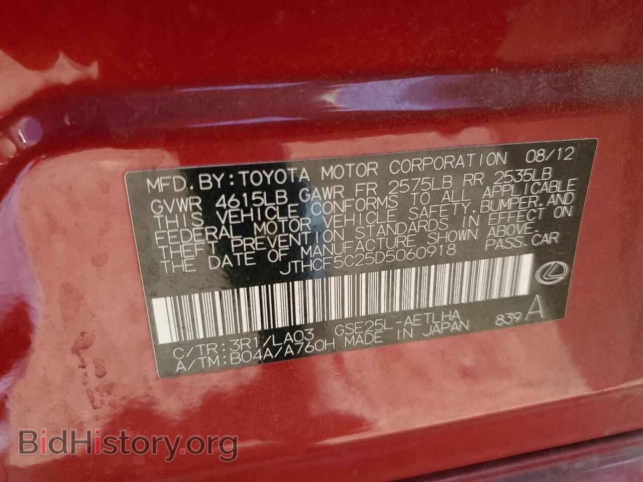 2013 LEXUS IS - VIN: JTHCF5C25D5060918 - Фото 13