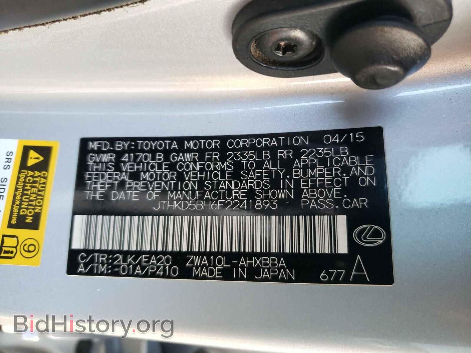 2015 LEXUS CT 200 - VIN: JTHKD5BH6F2241893 - Фото 10