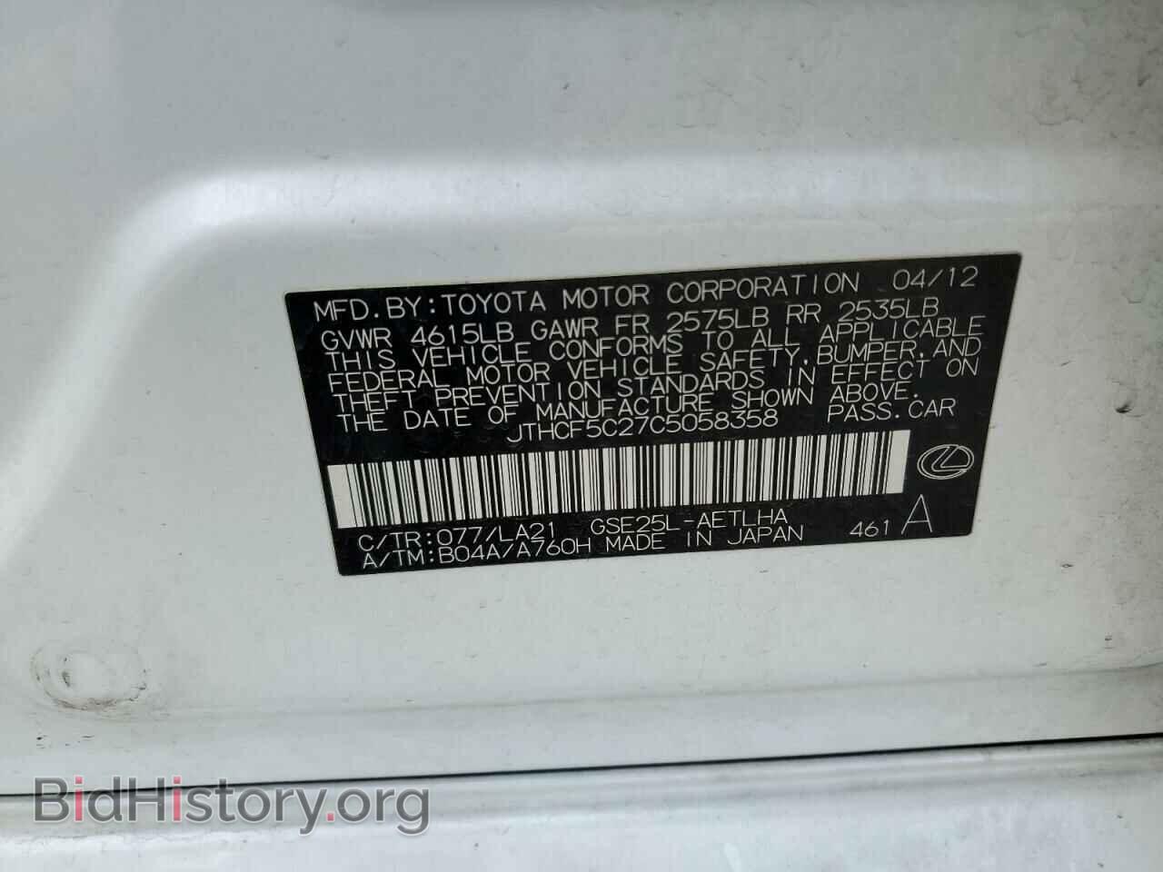 2012 LEXUS IS - VIN: JTHCF5C27C5058358 - Фото 10