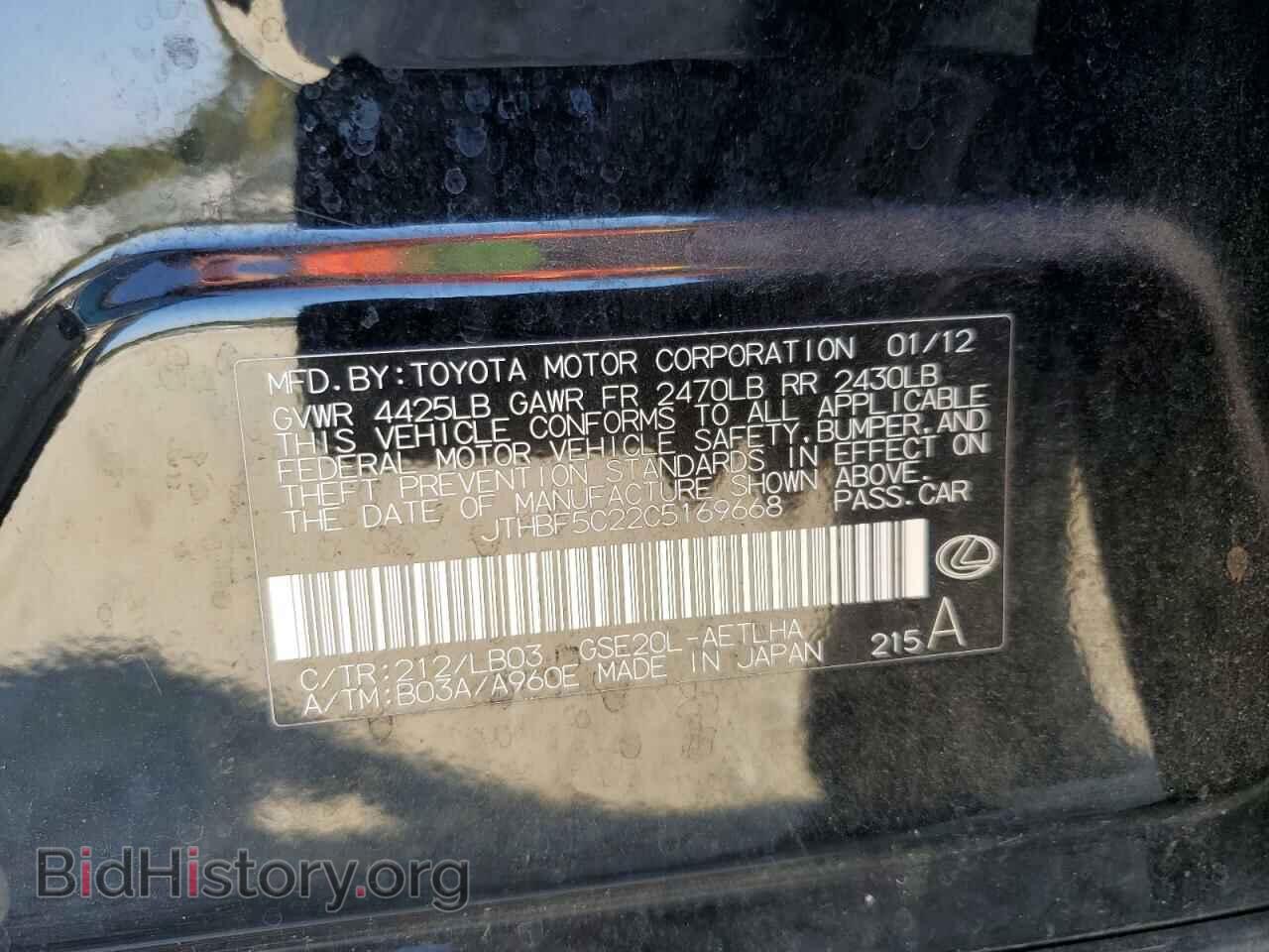 2012 LEXUS IS - VIN: JTHBF5C22C5169668 - Фото 10