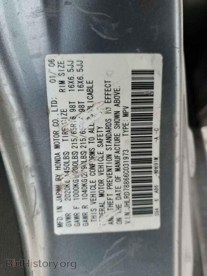 2006 HONDA CRV - VIN: JHLRD78866C031973 - Фото 13