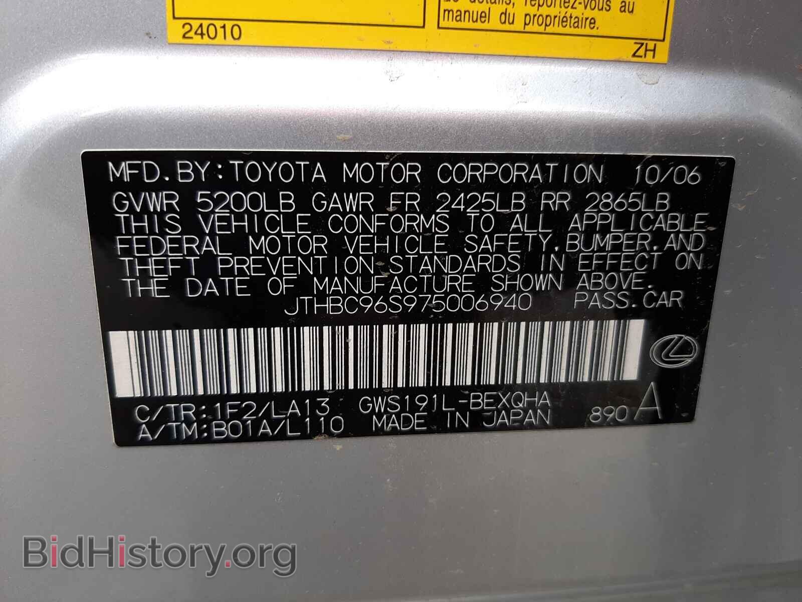 2007 LEXUS GS450 - VIN: JTHBC96S975006940 - Фото 10