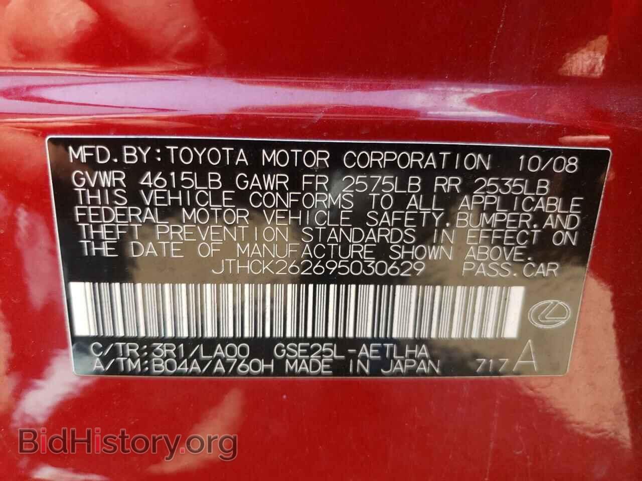 2009 LEXUS IS - VIN: JTHCK262695030629 - Фото 13