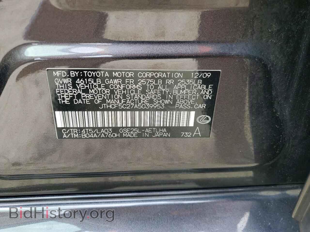 2010 LEXUS IS - VIN: JTHCF5C27A5039953 - Фото 12