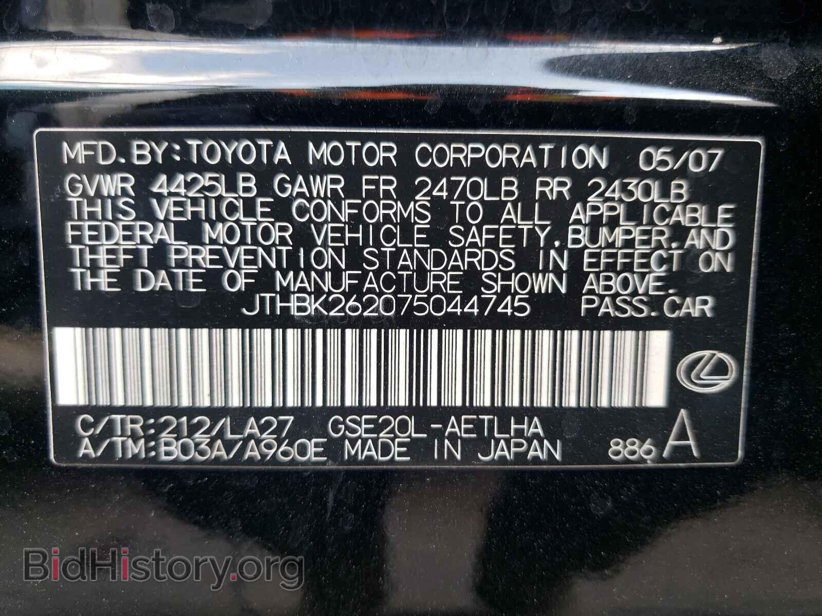 2007 LEXUS IS - VIN: JTHBK262075044745 - Фото 10