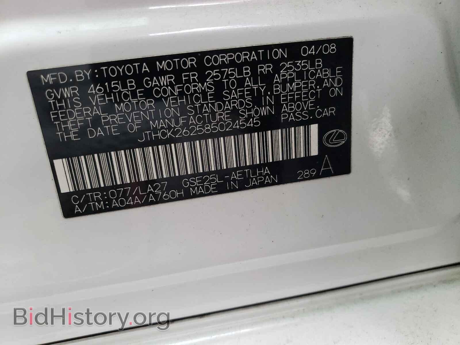 2008 LEXUS IS - VIN: JTHCK262585024545 - Фото 10