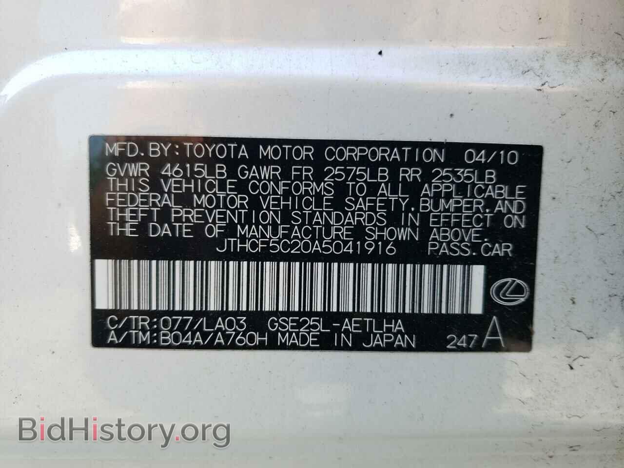 2010 LEXUS IS - VIN: JTHCF5C20A5041916 - Фото 12