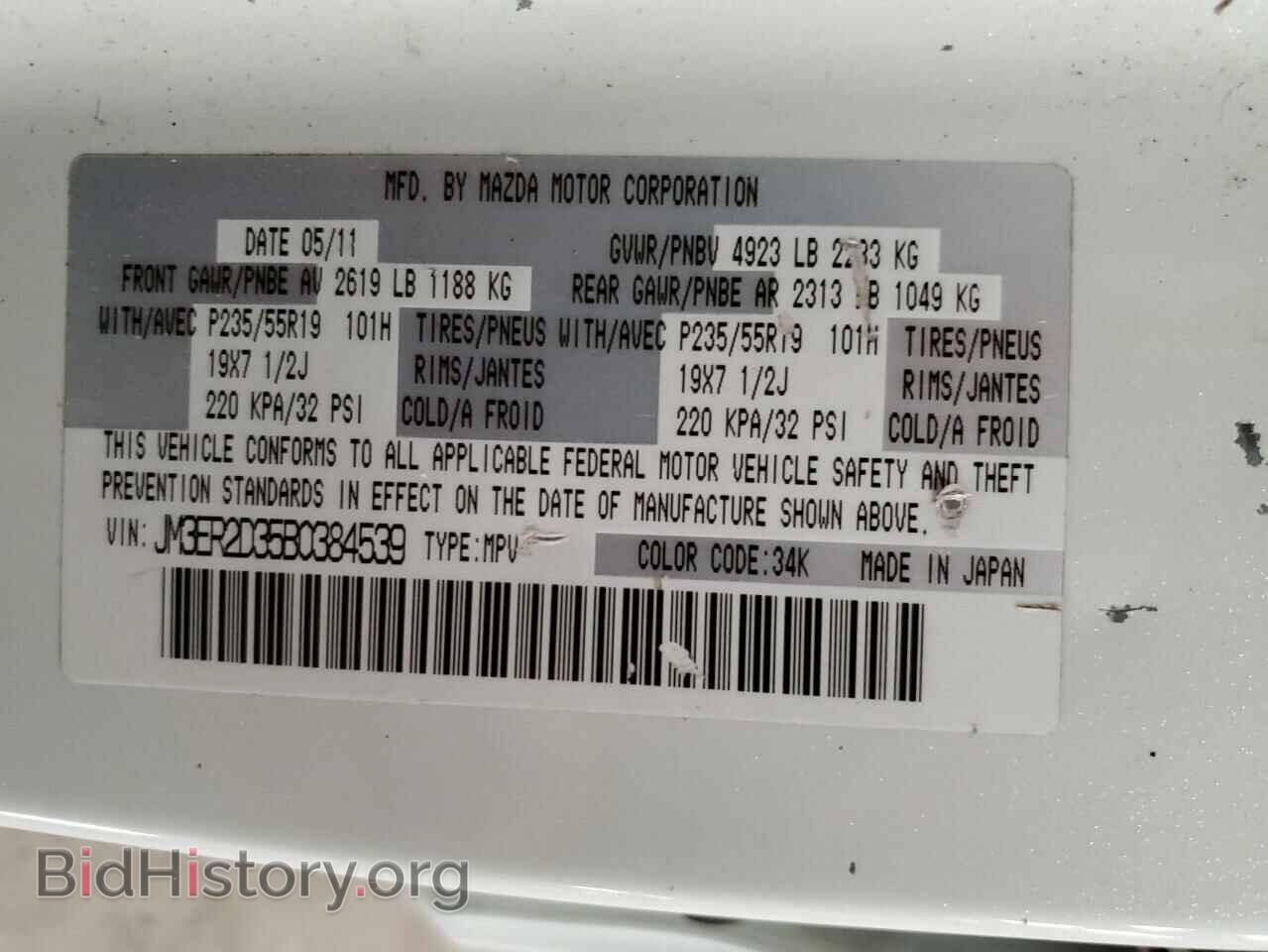 2011 MAZDA CX-7 - VIN: JM3ER2D35B0384539 - Фото 10