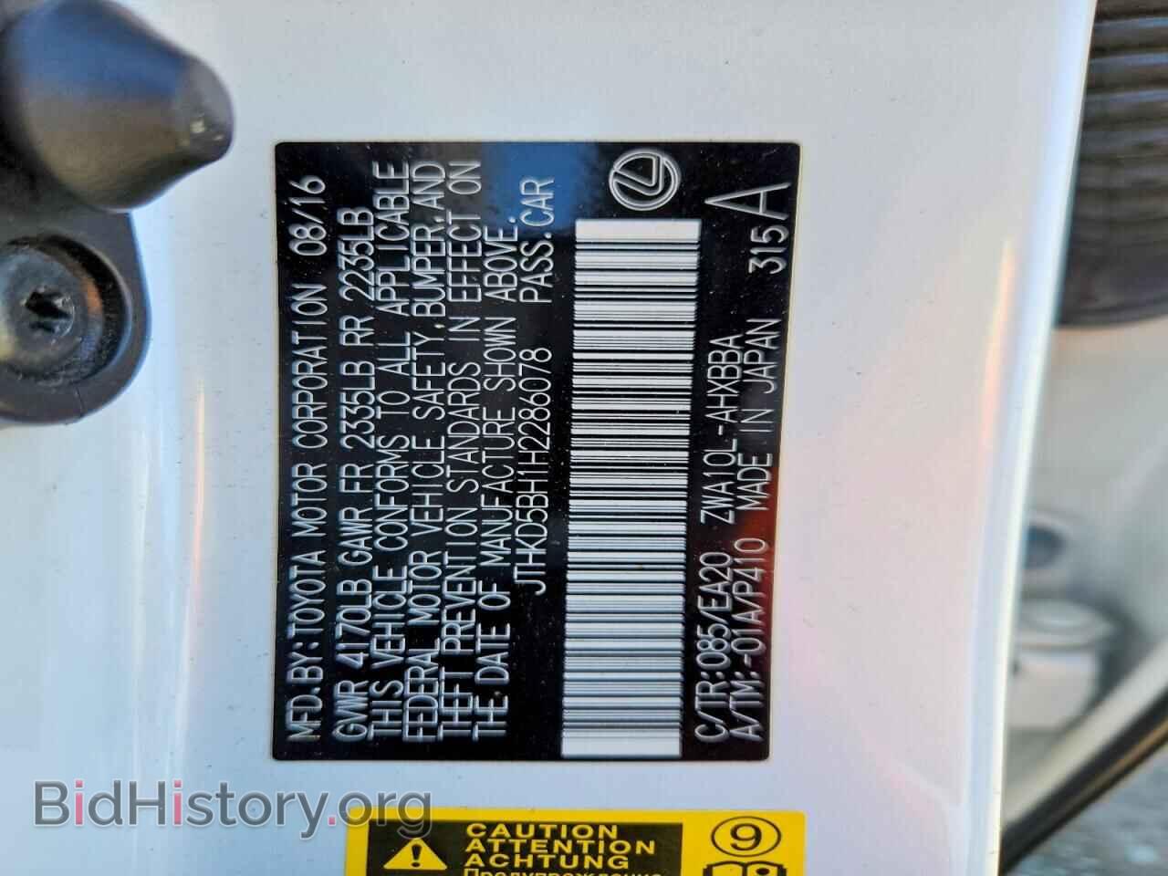 2017 LEXUS CT 200 - VIN: JTHKD5BH1H2286078 - Фото 12