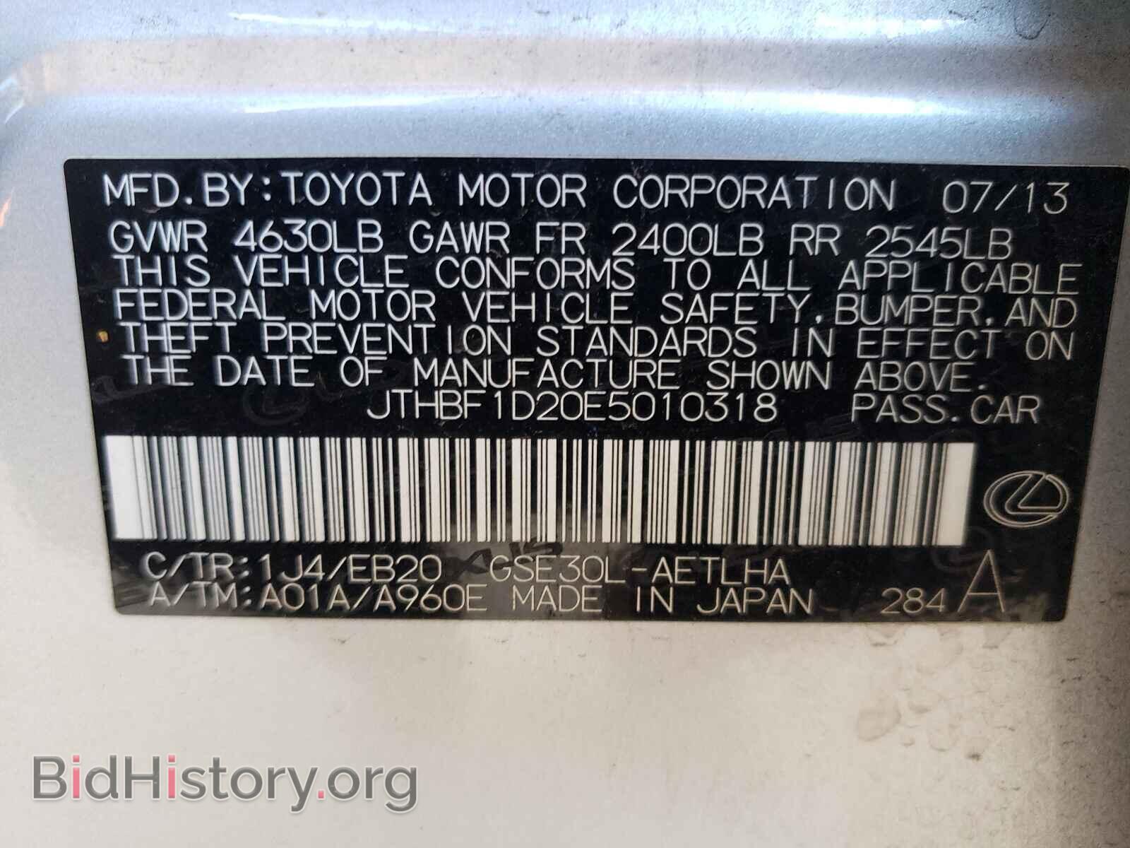 2014 LEXUS IS - VIN: JTHBF1D20E5010318 - Фото 10