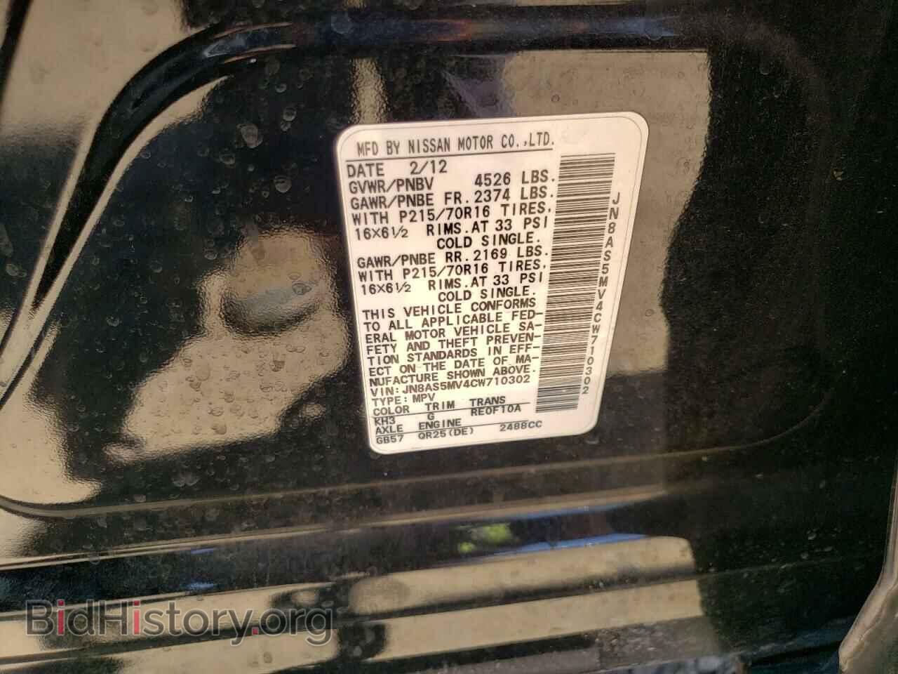2012 NISSAN ROGUE - VIN: JN8AS5MV4CW710302 - Фото 12