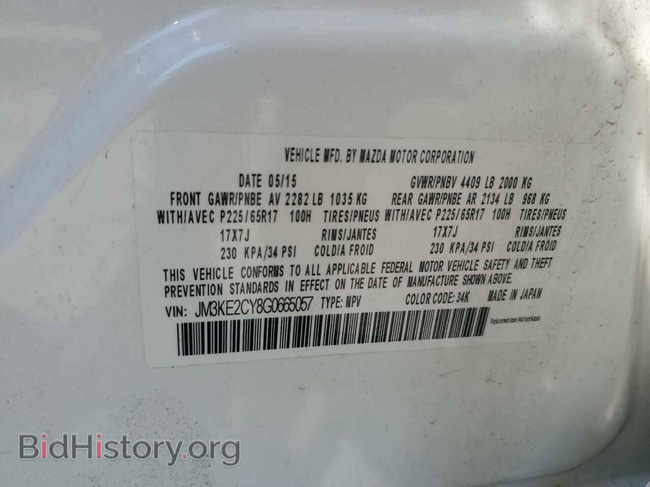 2016 MAZDA CX-5 - VIN: JM3KE2CY8G0665057 - Фото 13
