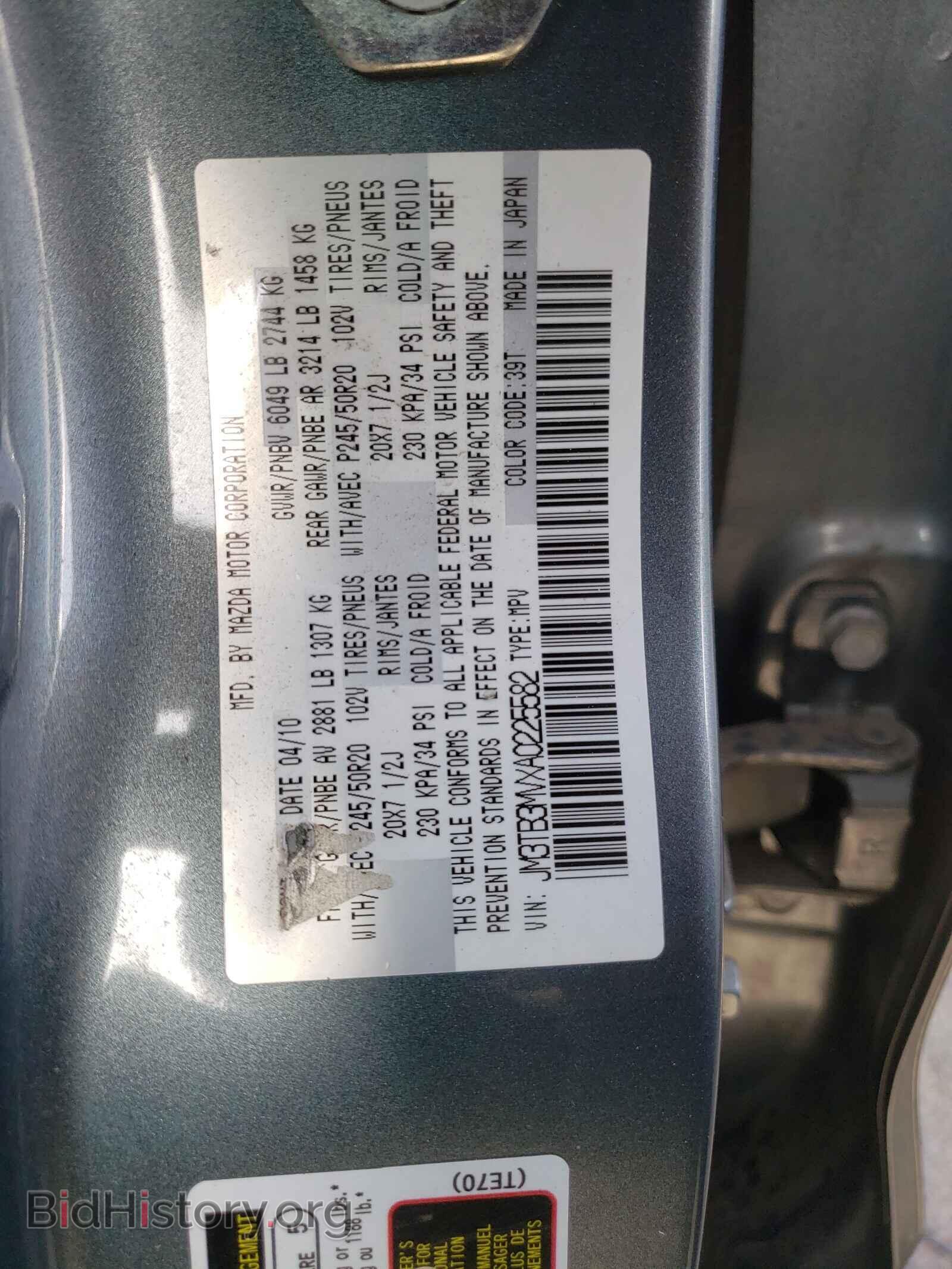 2010 MAZDA CX-9 - VIN: JM3TB3MVXA0225582 - Фото 10