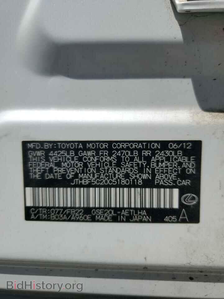 2012 LEXUS IS - VIN: JTHBF5C20C5180118 - Фото 13