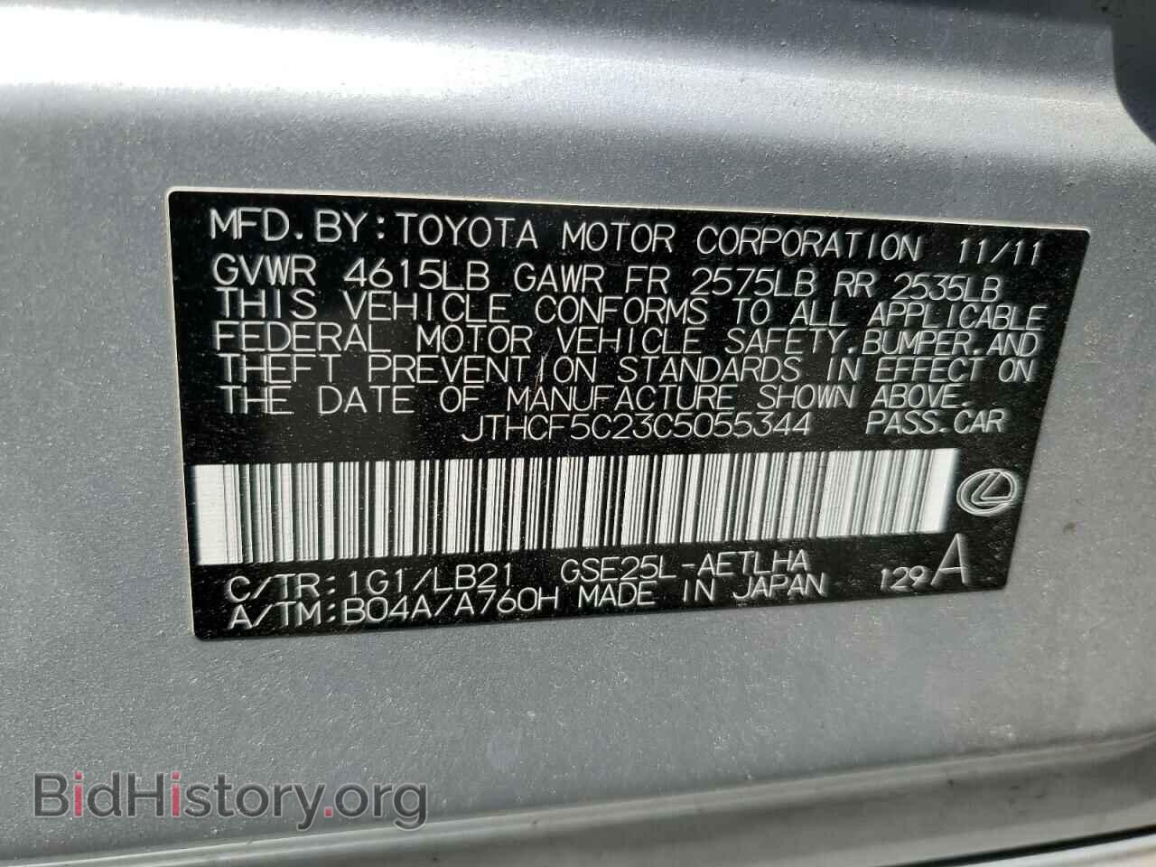 2012 LEXUS IS - VIN: JTHCF5C23C5055344 - Фото 12