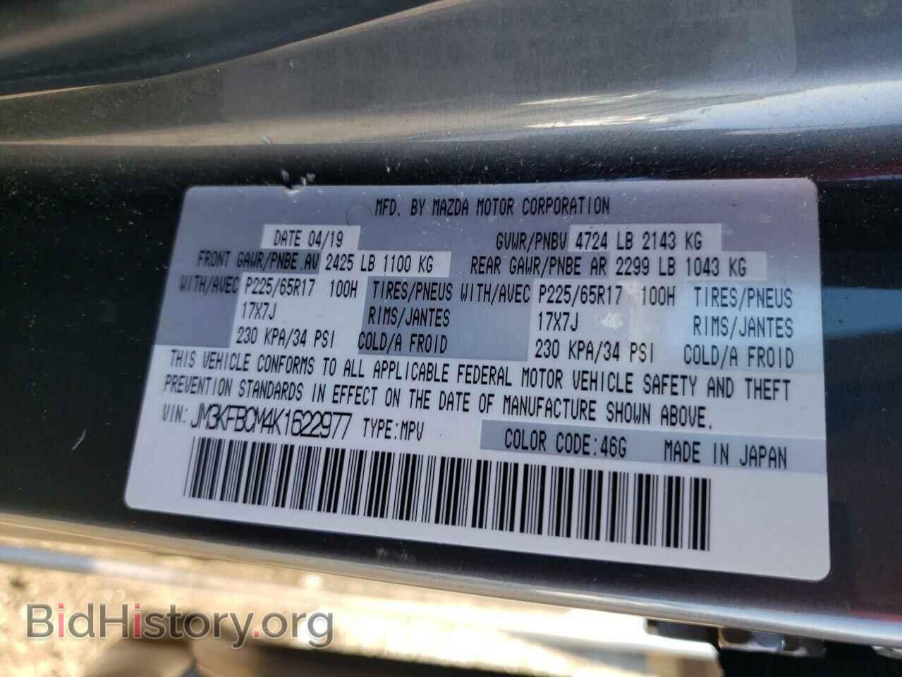 2019 MAZDA CX-5 - VIN: JM3KFBCM4K1622977 - Фото 12