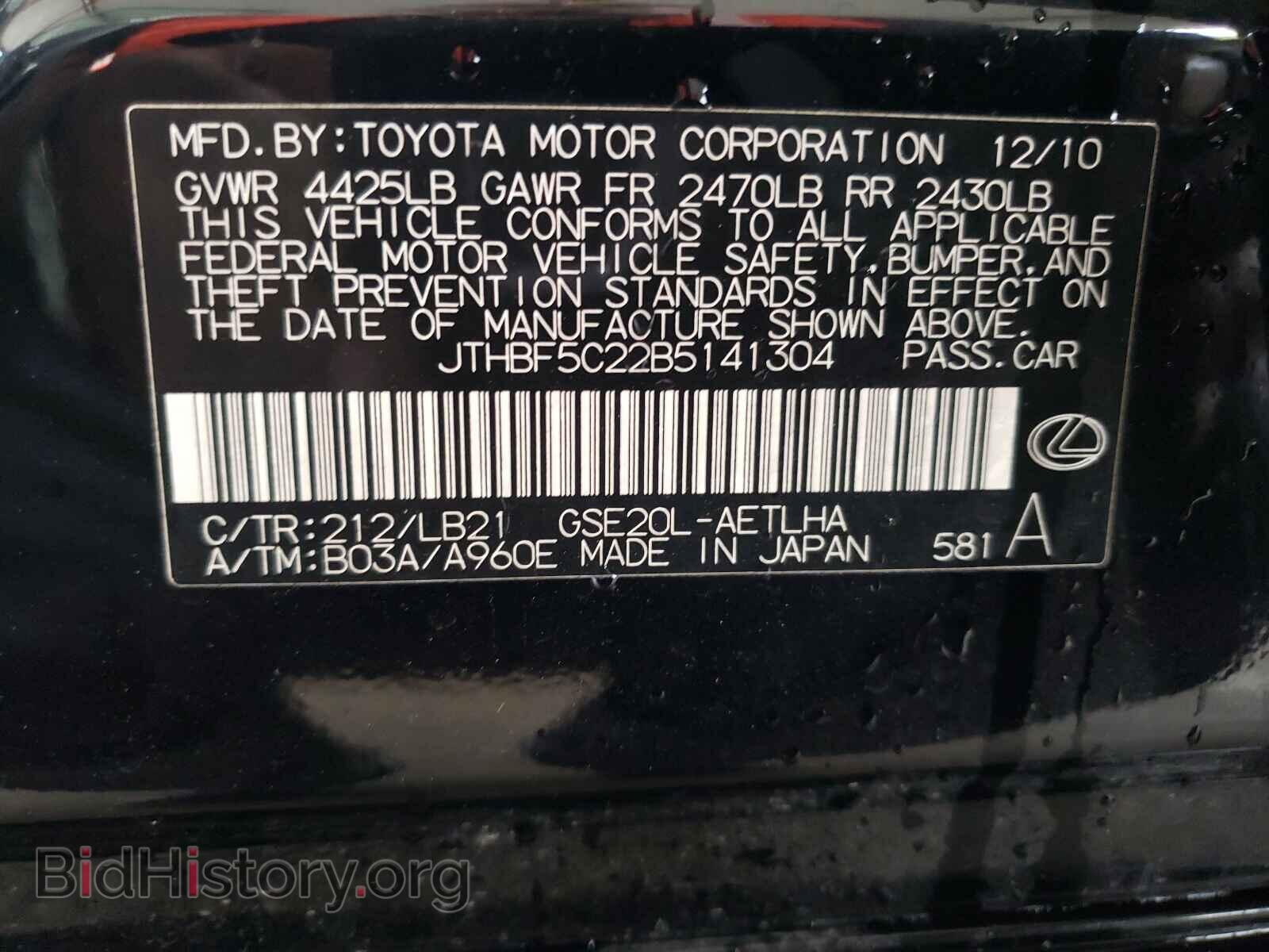 2011 LEXUS IS - VIN: JTHBF5C22B5141304 - Фото 10