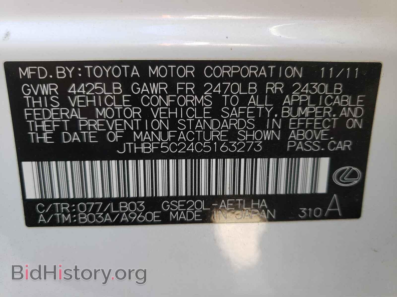 2012 LEXUS IS - VIN: JTHBF5C24C5163273 - Фото 10