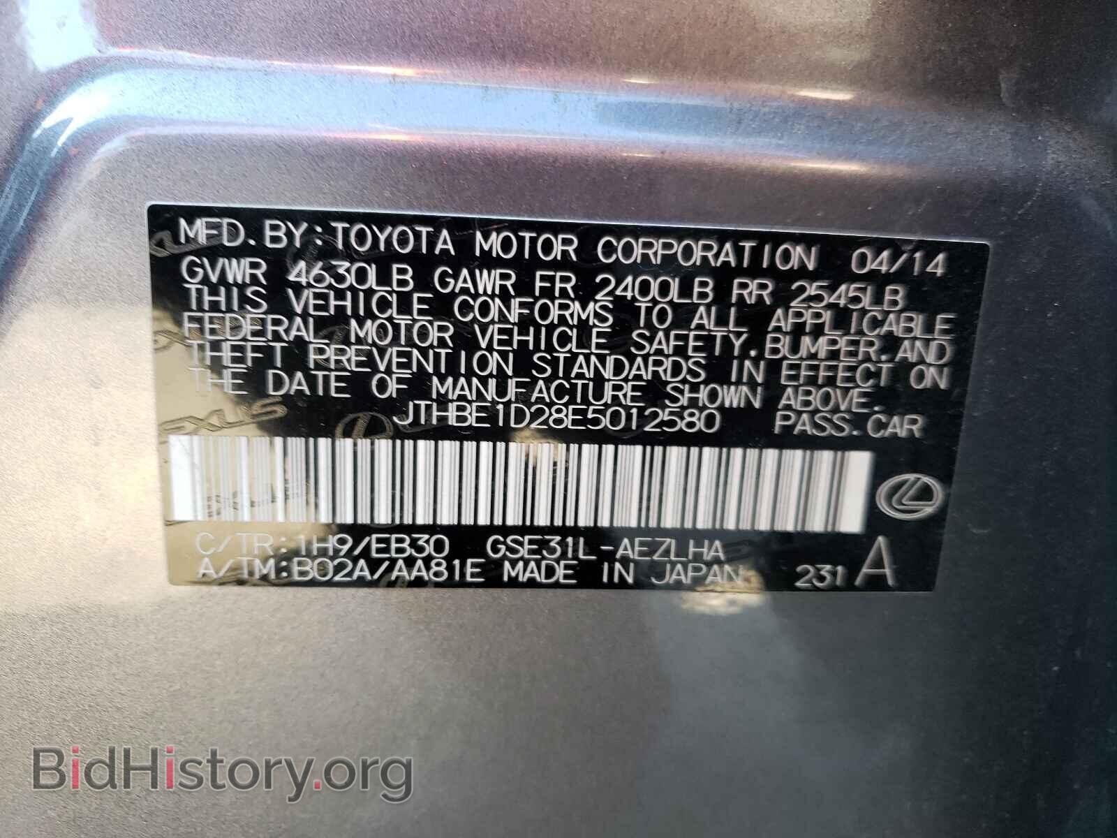 2014 LEXUS IS - VIN: JTHBE1D28E5012580 - Фото 10