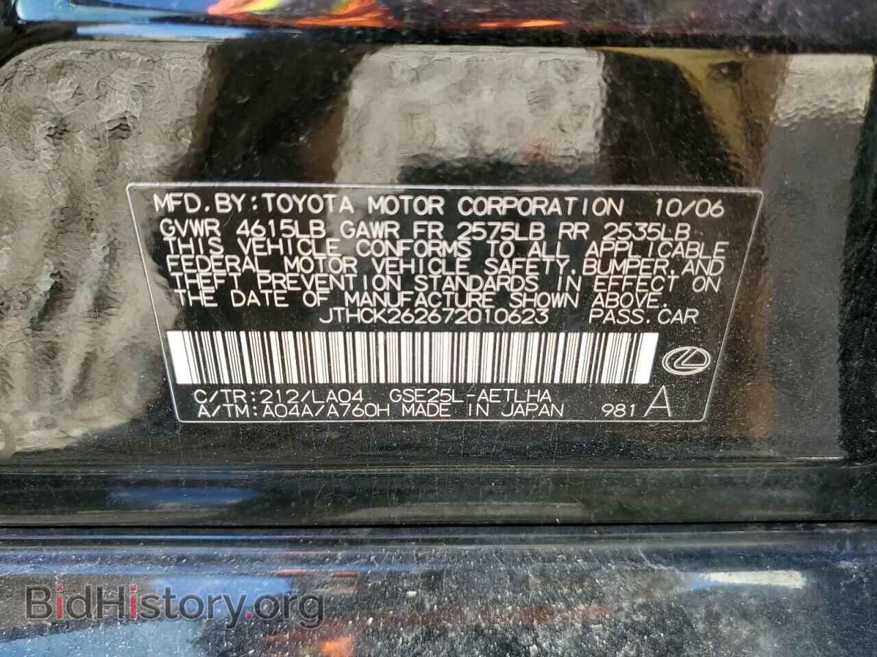 2007 LEXUS IS - VIN: JTHCK262672010623 - Фото 10