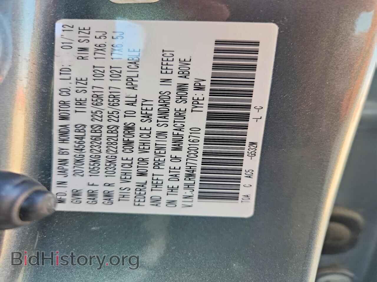 2012 HONDA CRV - VIN: JHLRM4H77CC016710 - Фото 12