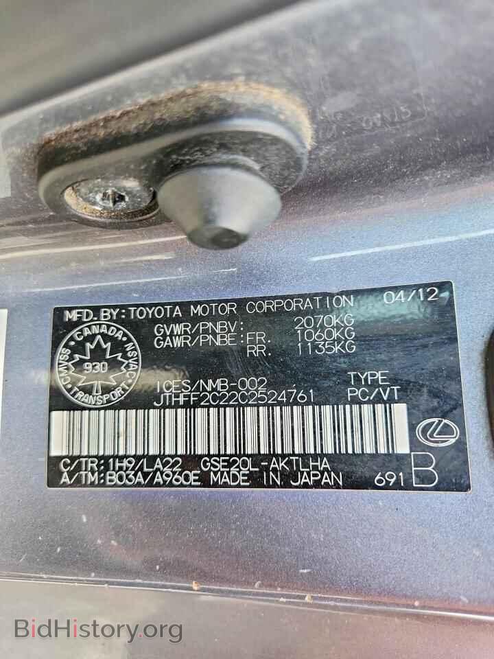 2012 LEXUS IS - VIN: JTHFF2C22C2524761 - Фото 12